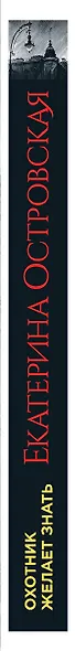 Охотник желает знать - фото 5