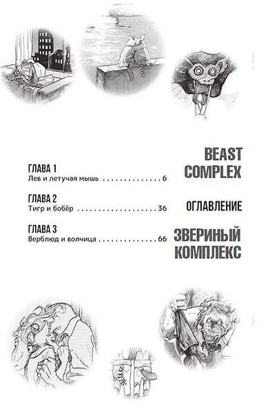 Звериный комплекс. Том 1 (Beast Complex). Манга - фото 5