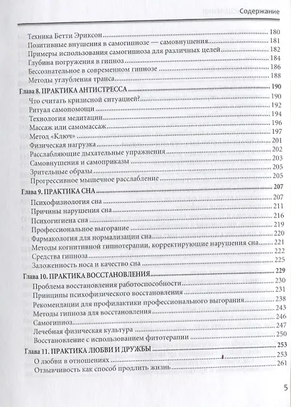 Практики исцеления Наука долголетия и способы продления жизни (Пономарев) - фото 4