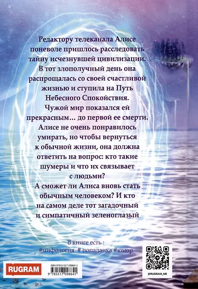 Заложница Шумера - фото 2