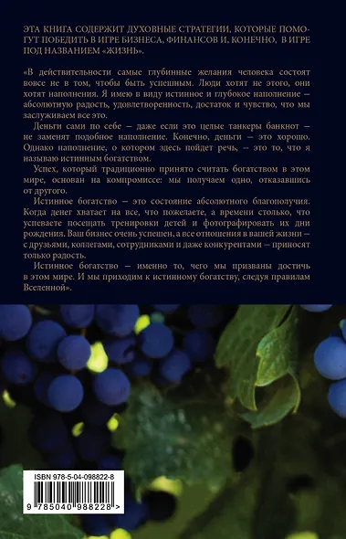 Истинное богатство. Как получить все - фото 2