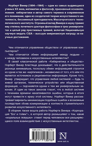 Кибернетика и общество - фото 2