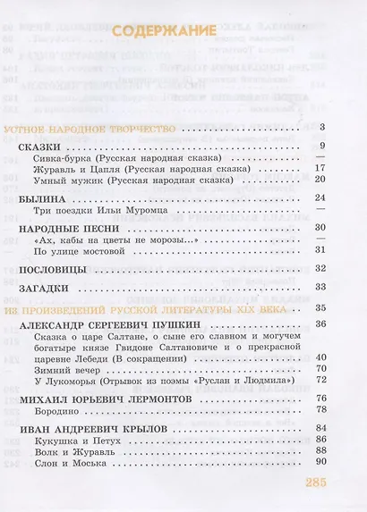 Чтение. 7 класс. Учебник (для обучающихся с интеллектуальными нарушениями) - фото 2