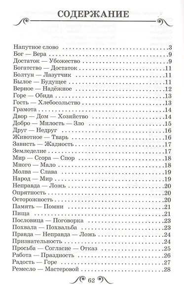 Пословицы и поговорки - фото 2