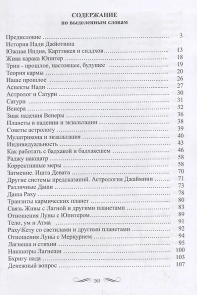 Мистерия Нади Джйотиш. Беседы с мастером Нади Ав Сундарамом - фото 2