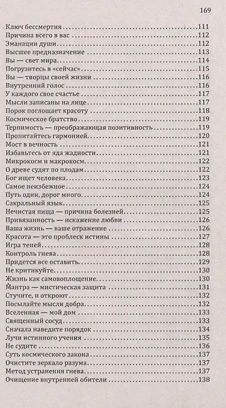 Путь сверхсознания. От позитивного мышления к преображению сознания - фото 7
