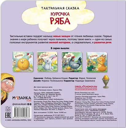 Курочка Ряба. Тактильная сказка - фото 2