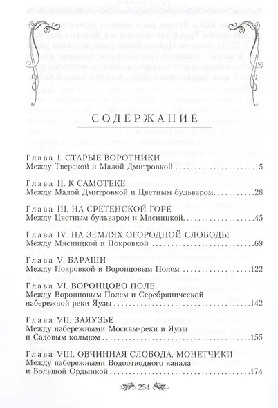 Покровка. От Малой Дмитровки в Заяузье - фото 2