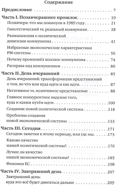 Где начинается будущее - фото 2