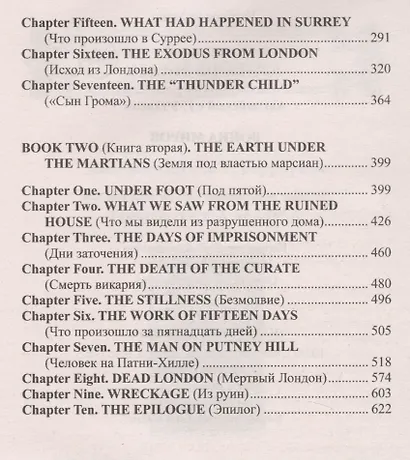 Английский с Гербертом Уэллсом. Война миров/H.G. Wells. The War of the Worlds - фото 3