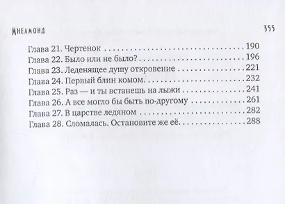 Мнелмонд - фото 3