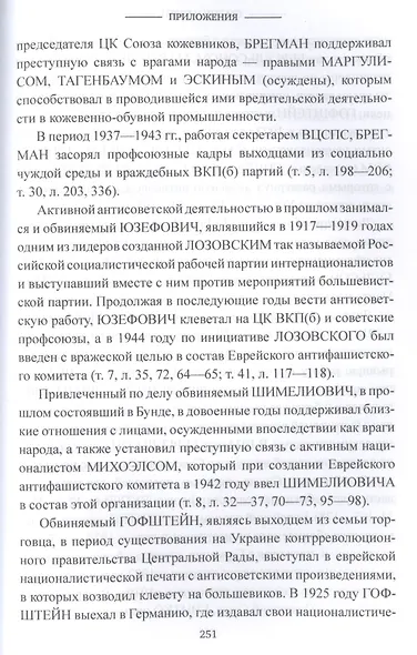 Сталин и евреи - фото 7