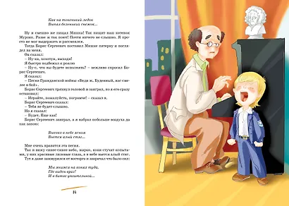 Денискины рассказы - фото 12