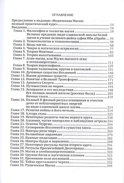 Ведическая магия. Полный практический курс - фото 2