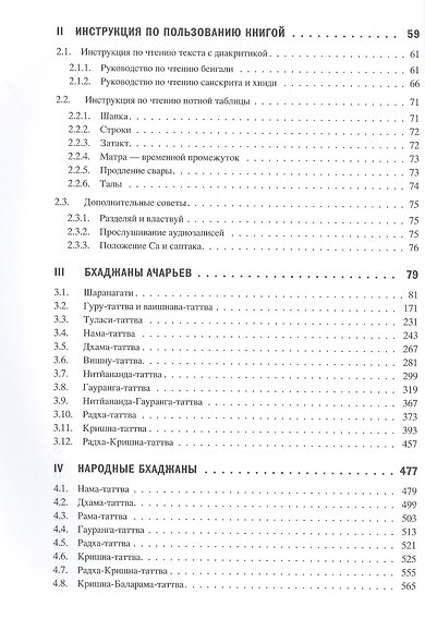 108 вайшнавских бхаджанов. Обучение игре на фисгармонии - фото 3