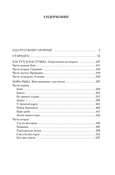 Малое собрание сочинений - фото 3