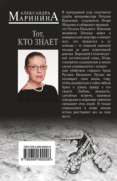 Тот, кто знает. Книга вторая: Перекресток - фото 2
