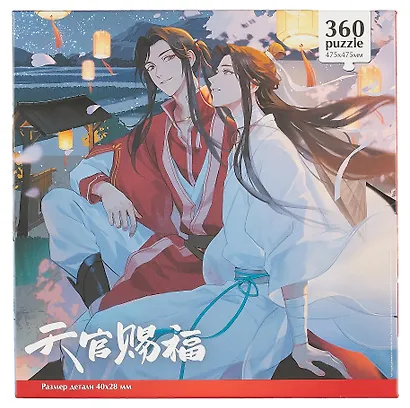 Пазл 360 элементов. "Благословение небожителей. Небесные фонари." - фото 3