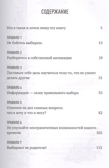 Формула призвания: Семь правил выбора вуза - фото 2