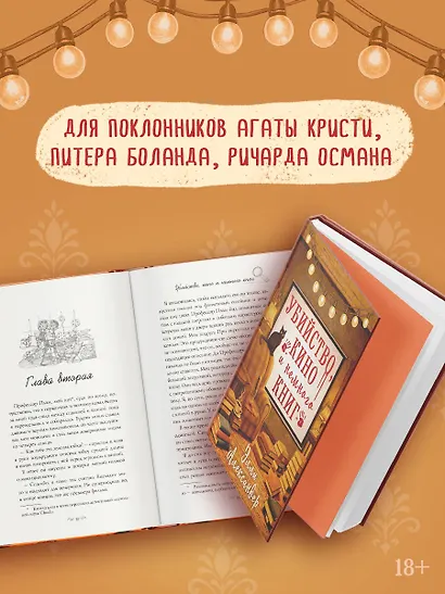 Убийство, кино и немного книг - фото 5