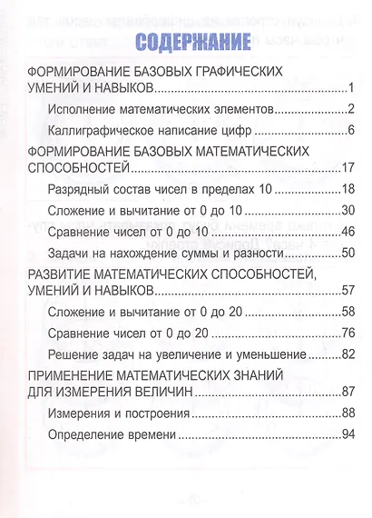 Математика. Комплексный тренажер. Классический. 1 класс - фото 3