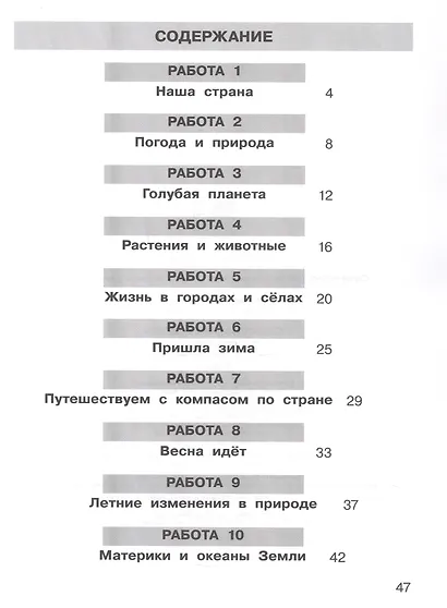 Самостоятельные работы по окружающему миру на основе работы с текстами. 2 класс - фото 6