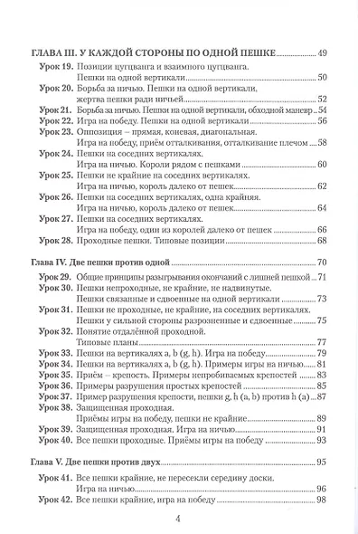 Пешечный эндшпиль. 64 урока - фото 2