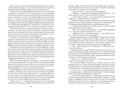 Должность во Вселенной. Время больших отрицаний - фото 7