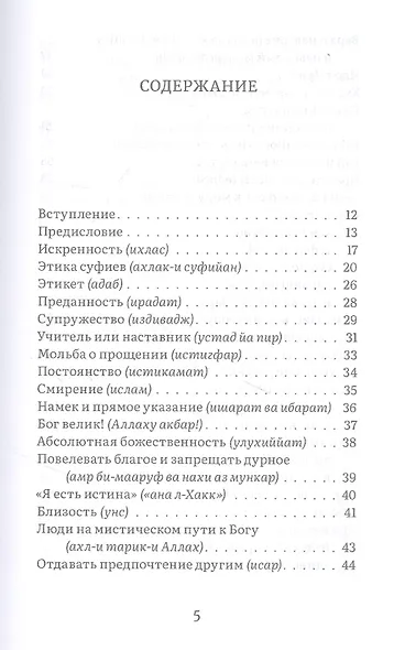 Кашкуль света. Пояснение суфийских терминов - фото 2