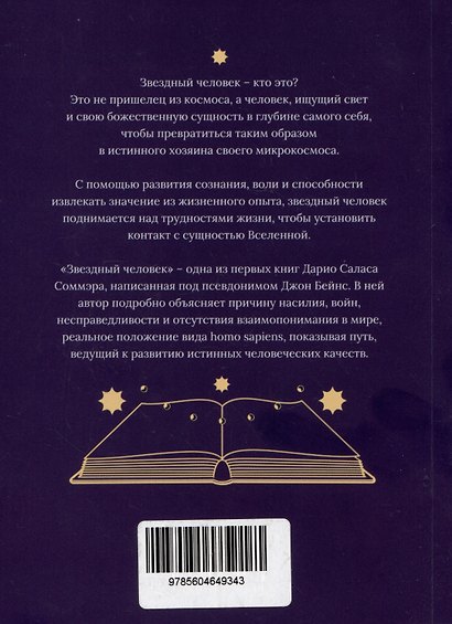 Звездный человек - фото 2