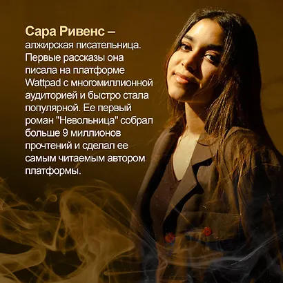 Невольница. Книга 1,5. Мы не можем (не) быть вместе - фото 9