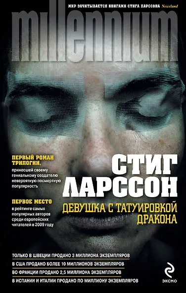Девушка с татуировкой дракона - фото 1