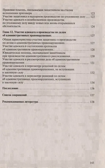 Адвокатура в вопросах и ответах учебное пособие. 3-е издание, переработанное и дополненное - фото 6