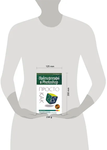 Обработка фотографий в Photoshop - фото 2