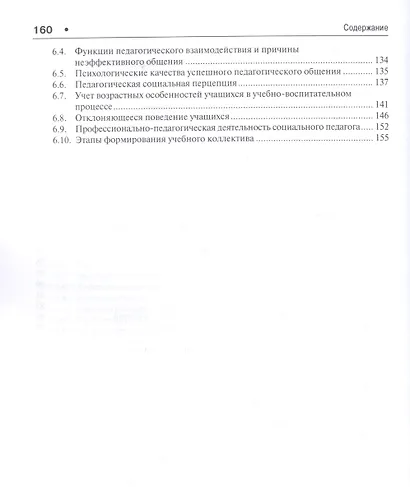 Педагогика в вопросах и ответах: учебное пособие - фото 4
