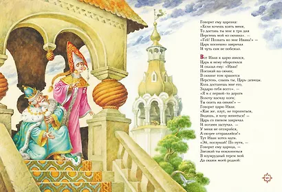 Конек-горбунок (ил. И. Егунова) - фото 13