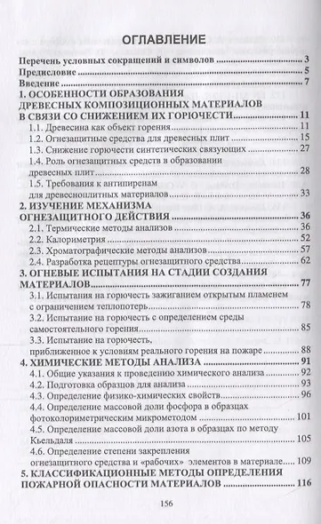 Создание древесных композиционных материалов пониженной горючести - фото 2