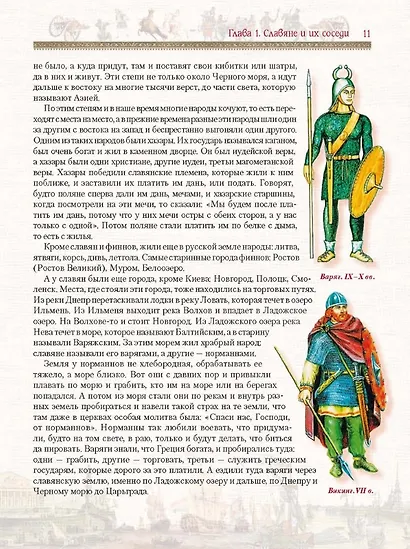 История России для детей - фото 7