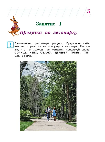 Изучаю мир вокруг: для детей 6-7 лет. Ч. 2 - фото 8