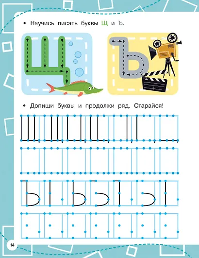 Прописи по опорным точкам - фото 14