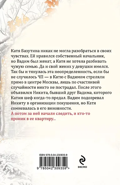 Врагов не выбирают - фото 2