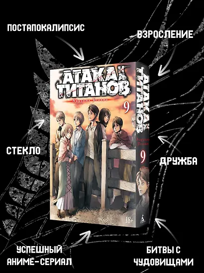 Атака титанов. Книга 9 (Том 17, 18) (Attack on Titan / Атака на титанов / Shingeki no Kyojin). Манга - фото 4