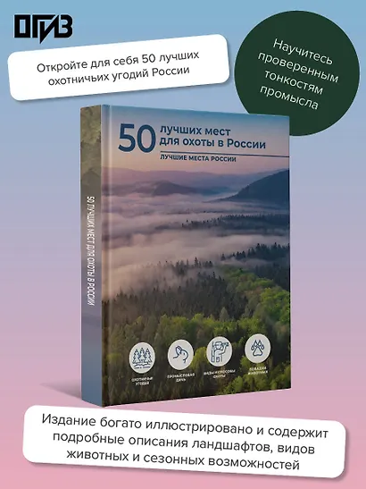 50 лучших мест для охоты в России - фото 4
