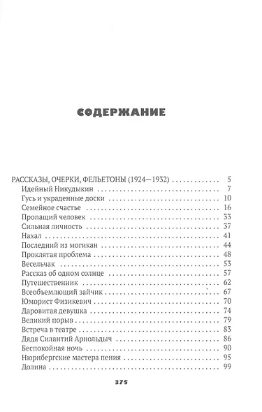 Для будущего человека: воспоминания, рассказы, очерки - фото 2