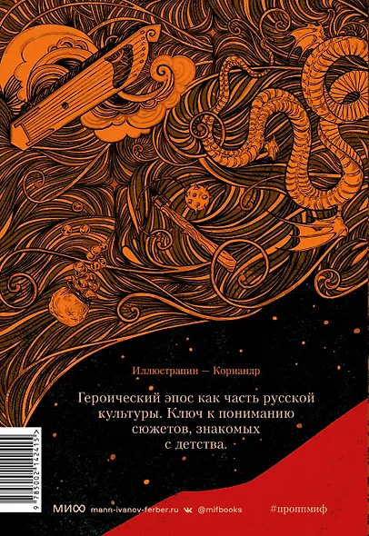 Русский героический эпос - фото 2