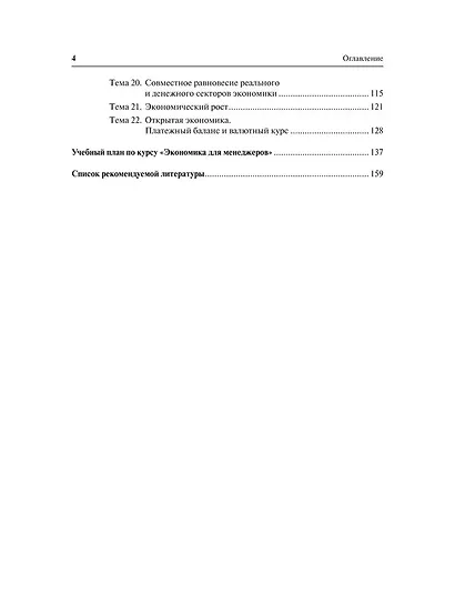 Экономика для менеджеров: задачи с решениями. Учебно-методическое пособие - фото 4