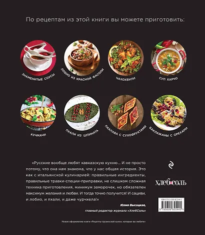 Рецепты грузинской кухни, которые вы любите (комплект) - фото 2