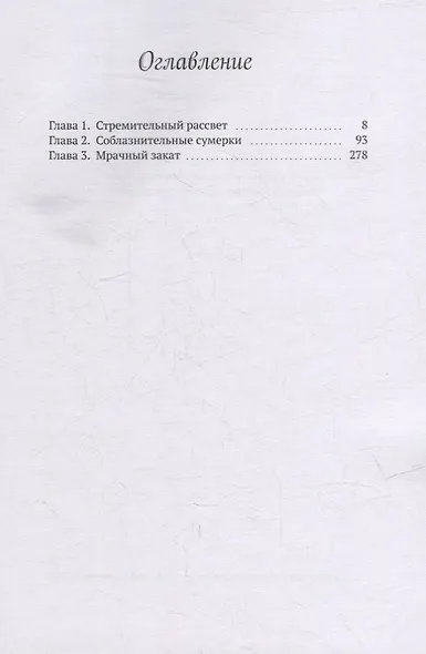 Империя боли - фото 2