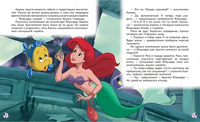 Русалочка. Сила любви - фото 6