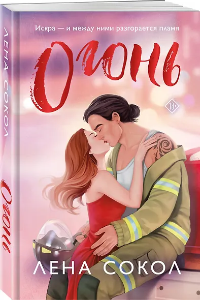 Огонь - фото 3